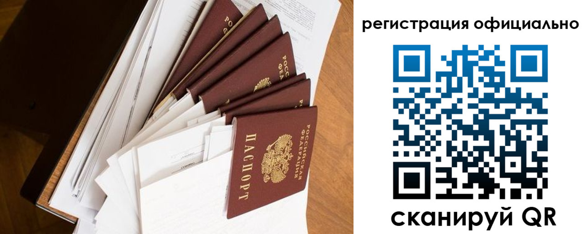 прописка для работы в Карабаше