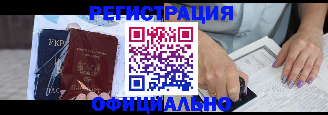 прописка для работы в Карабаше